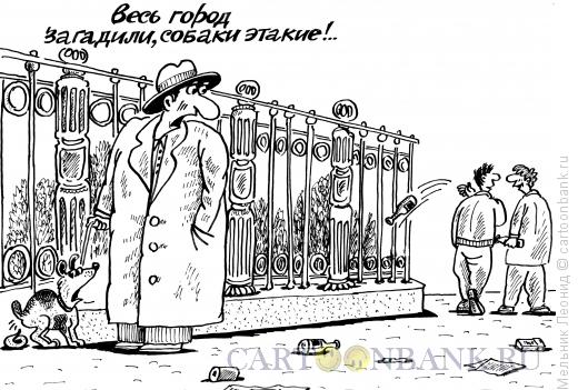 Карикатура: Негодование, Мельник Леонид