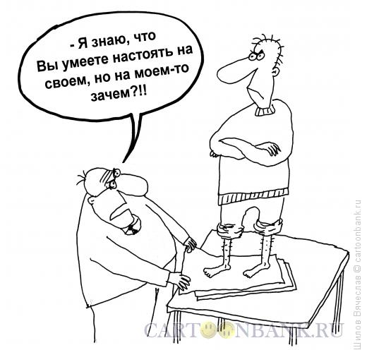 Карикатура: Принципиальный, Шилов Вячеслав