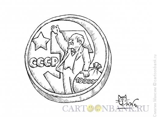 Карикатура: Богатый рубль, Смагин Максим