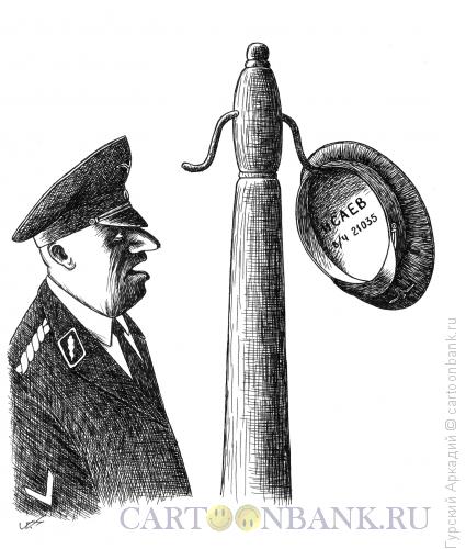 Карикатура: Фуражка штирлица, Гурский Аркадий