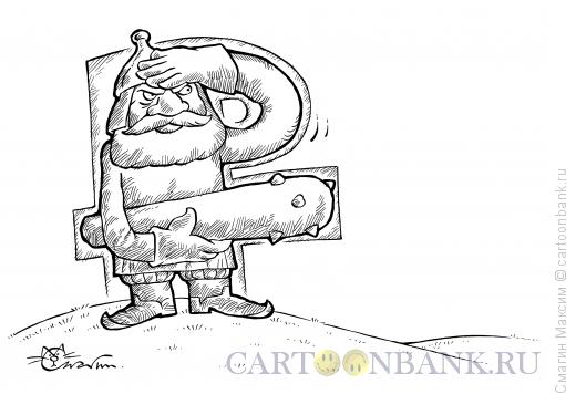 Карикатура: Богатырский рубль, Смагин Максим