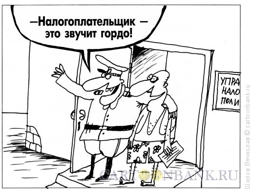 Карикатура: Главное - поверить!, Шилов Вячеслав