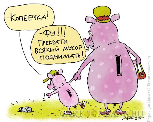 Карикатура: Копеечка, Воронцов Николай