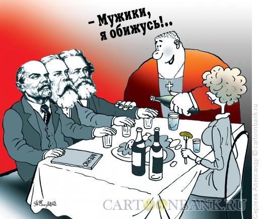 Карикатура: Компания, Сергеев Александр