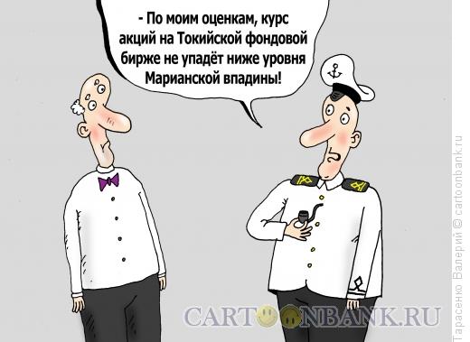 Карикатура: Курс йены, Тарасенко Валерий