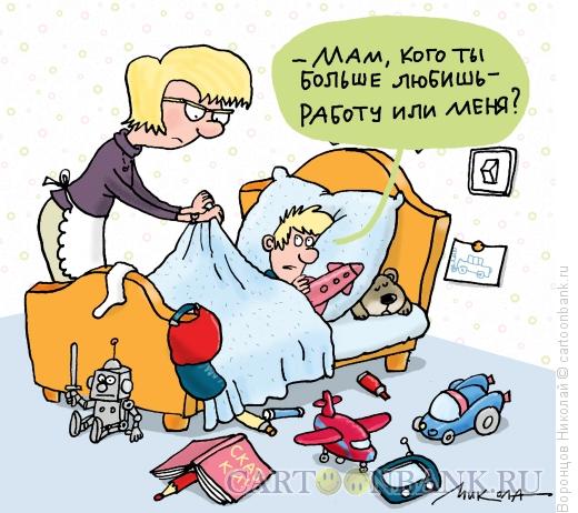 Карикатура: Ребенок или работа?, Воронцов Николай