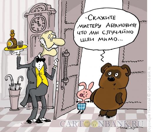 Карикатура: Гости, Воронцов Николай