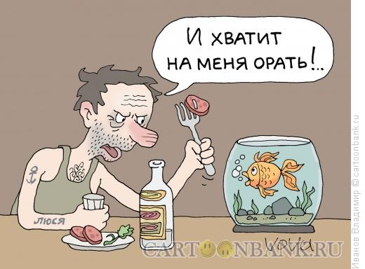 Карикатура: Хватит орать, Иванов Владимир