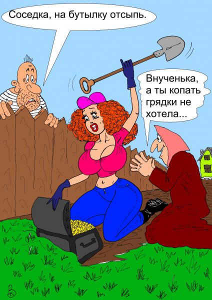 Карикатура: Клад, Валерий Каненков