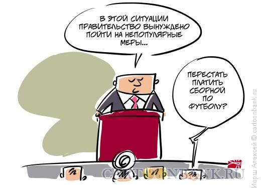 Карикатура: Непопулярная мера, Иорш Алексей