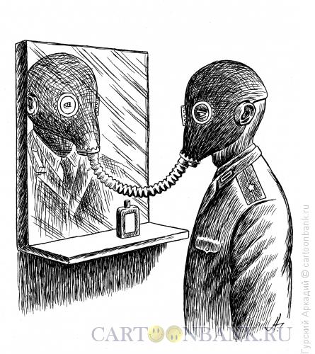 Карикатура: противогаз перед зеркалом, Гурский Аркадий