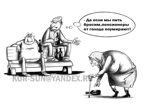 Карикатура: Пенсионеры, Сергей Корсун