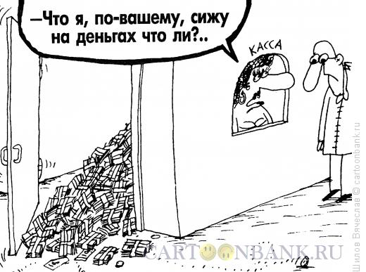 Карикатура: Кассирша, Шилов Вячеслав