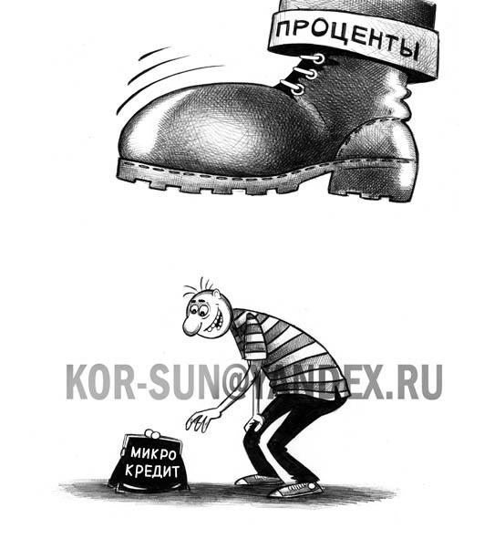 Карикатура: Проценты, Сергей Корсун