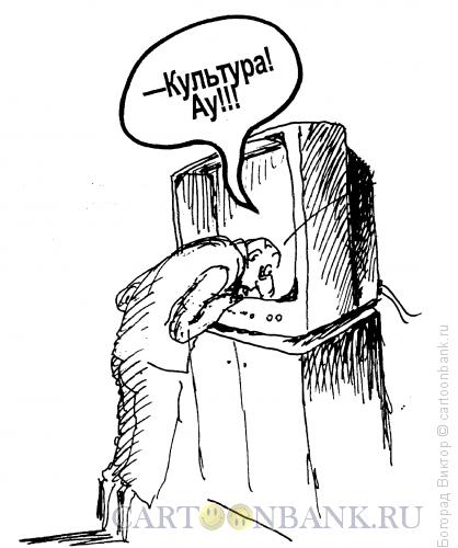 Карикатура: Ау!, Богорад Виктор