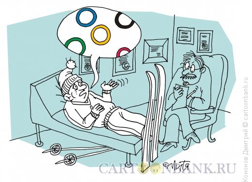 Карикатура: лыжник в гостях у психотерапевта, Кононов Дмитрий