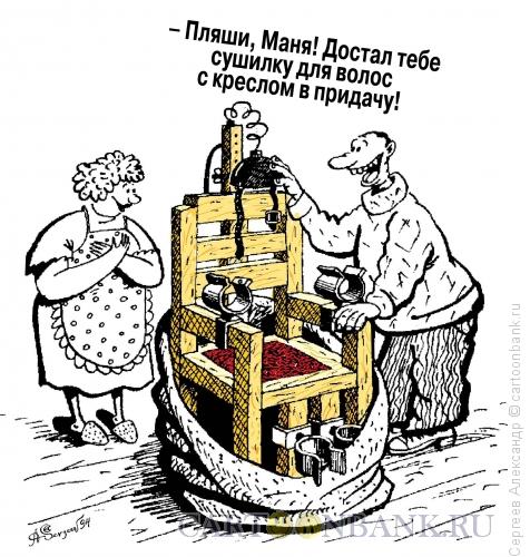Карикатура: Новое кресло, Сергеев Александр
