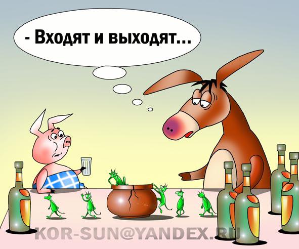 Карикатура: Входят и выходят, Сергей Корсун