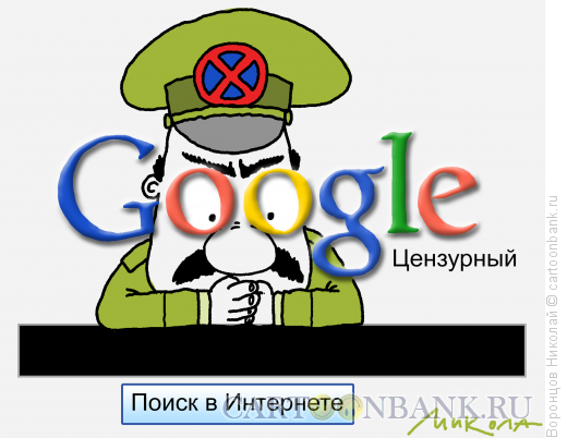 Карикатура: Гугл, Воронцов Николай