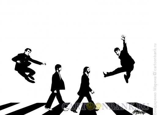 Карикатура: Битлз прыжок Переход, Бондаренко Марина