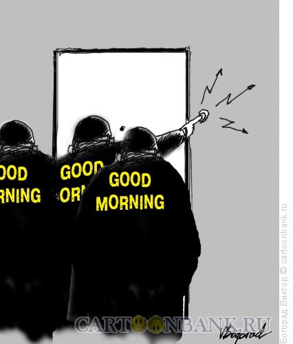 Карикатура: Утренний звонок в дверь, Богорад Виктор
