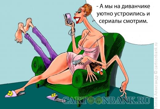 Карикатура: Молодожены, Попов Александр