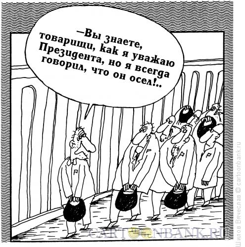 Карикатура: По Ильфу и Петрову, Шилов Вячеслав
