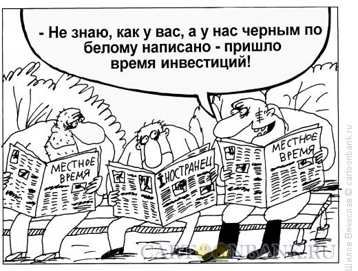Карикатура: Намек, Шилов Вячеслав