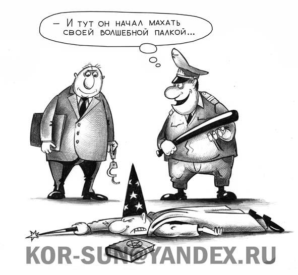 Карикатура: Волшебник, Сергей Корсун