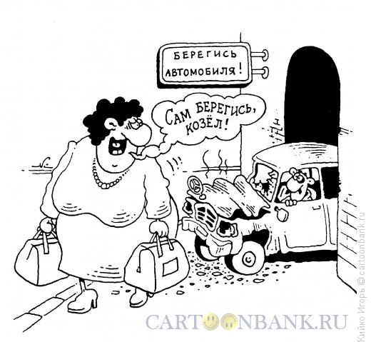 Карикатура: Крупная женщина, Кийко Игорь