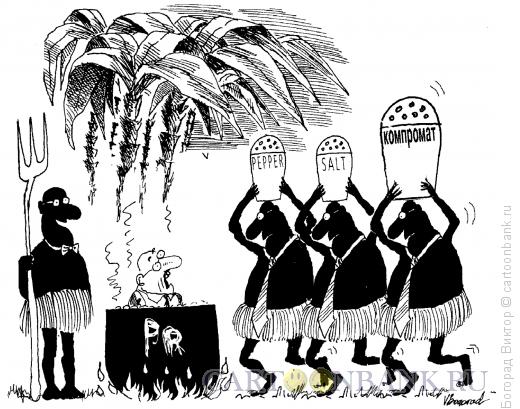 Карикатура: Черный пиар, Богорад Виктор