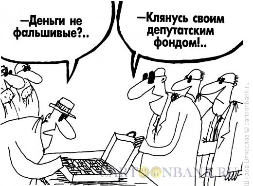 Карикатура: Встреча и передача, Шилов Вячеслав