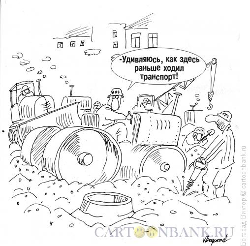 Карикатура: Ремонт дороги, Богорад Виктор