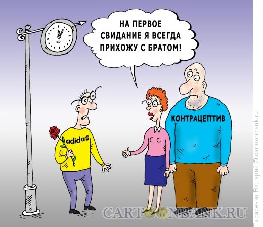 Карикатура: Надежный контрацептив, Тарасенко Валерий
