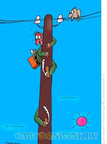 Карикатура: Электрик, Дубовский Александр