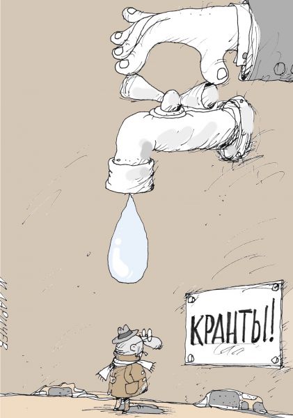 Карикатура: Кранты, Михаил Ларичев