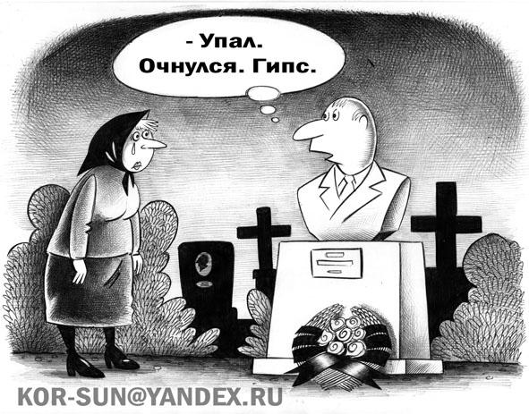 Карикатура: Гипс, Сергей Корсун