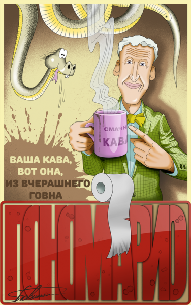 Карикатура: Олег Пономарь, "политэксперт" из Украины, Александр Шабунов