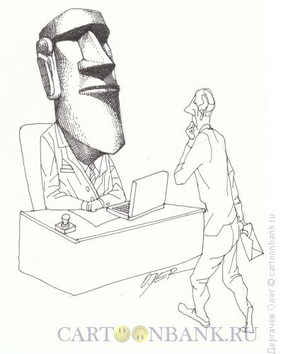Карикатура: Приём, Дергачёв Олег