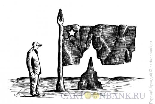 Карикатура: флаг с осколком, Гурский Аркадий
