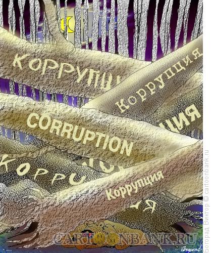 Карикатура: Под буреломом коррупции, Богорад Виктор