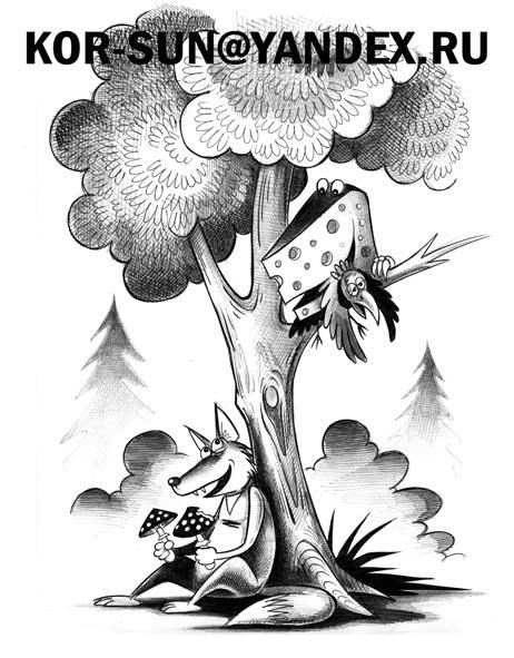 Карикатура: Ворона и лисица, Сергей Корсун