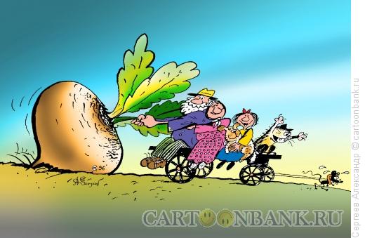 Карикатура: Сказка о репке и мышке, Сергеев Александр