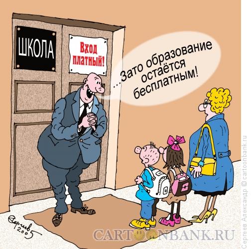 Карикатура: Учёба в школе, Сергеев Александр