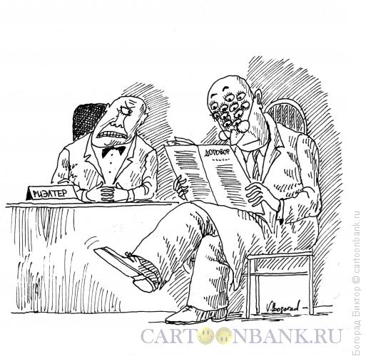 Карикатура: Бдительный покупатель, Богорад Виктор