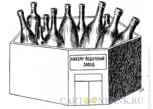 Карикатура: завод с бутылками, Гурский Аркадий