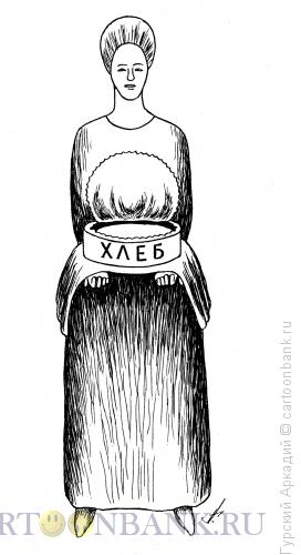 Карикатура: хлеб-соль в консервах, Гурский Аркадий