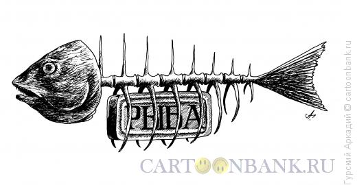 Карикатура: скелет рыбы, Гурский Аркадий