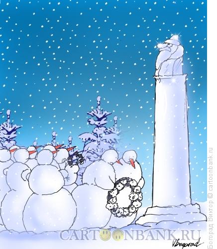 Карикатура: Дед Мороз умер!, Богорад Виктор