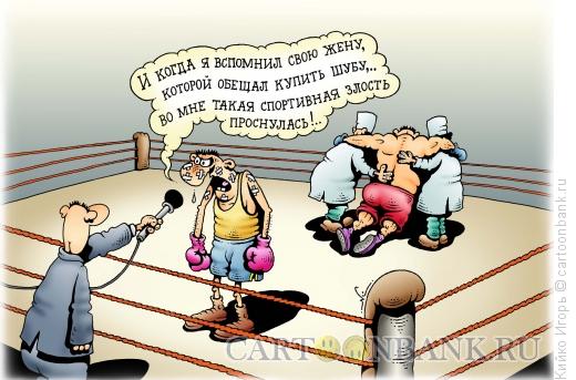Карикатура: Спортивная злость, Кийко Игорь
